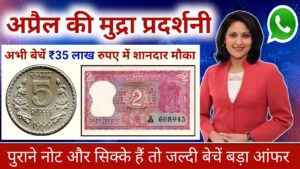 Old coin to direct buyer | आपके पास जितने भी पुराने नोट और सिक्के हैं तुरंत बेचों यहां | ₹2,00,0000