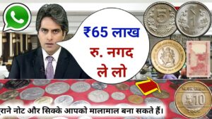 Old coin to direct buyer के पास जितने भी पुराने नोट और सिक्के हैं तुरन्त मेजों यहां ₹62,00,000/
