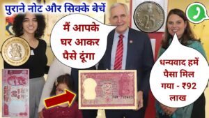 Sell old coins and paper money direct to buyers 2022 || प्राचीन काल के नोट और सिक्के बेचो घर बैठे