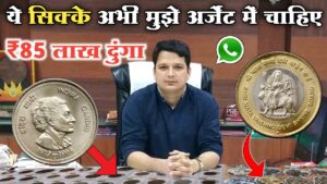 ₹85,00,000 मिलेंगे! old coin company from Mumbai पुराने नोट दो लाखों रुपये लेके जाओ || Old note coin
