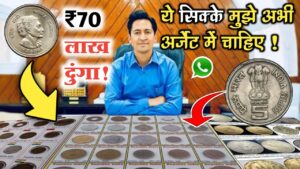 ₹70,00,000 मिलेंगे! old coin company from Mumbai पुराने नोट दो लाखों रुपये लेके जाओ || Old note coin
