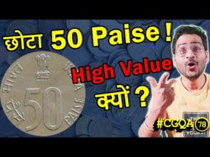Chillar gyan महंगा 50 paise क्यों? purane sikke ki kimat? | 5 rupees, 10 paise error, old coins value cgqa 78