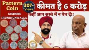 दुनिया के सबसे महंगे pattern coin 6 crore rupees mumbai coin exhibition#thecurrencypedia #tcpep398