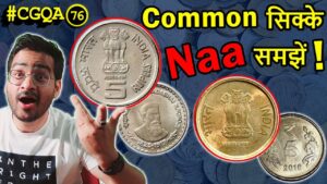 Chillar gyan 10 rupees coin value error, fake! 5 rupees coin, 2 paise coin value | old coins value cgqa 76