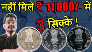 Chillar gyan purane sikke ki kimat! ₹11,000 में नहीं मिले 1 rupee, 2 rs, 5 rs coin value | todywalla auctions