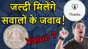 Chillar gyan सिक्कों के जवाब मिलेंगे जल्दी! old coins value | purane sikke ki kimat | super thanks button