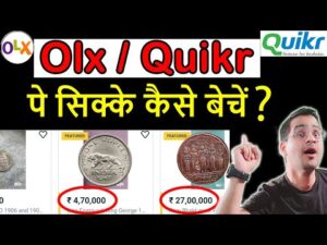 Chillar gyan olx quikr pe coin kaise beche? लाखों करोड़ों के old coin sale कैसे? | all doubts clear chillar gyan
