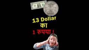 Chillar gyan 13 dollar का 1 रूपया 🤑🤑🤑 ! 1 rs coin 1947 value | dollar to rupee inr | chillar gyan #shorts
