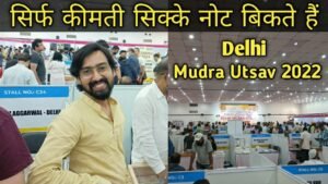 Iconic India Delhi Mudra Utsav 2022 Vlog Day 1 || Delhi Coin Exhibition ||