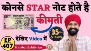 Note inset क्या होता है #thecurrencypedia mumbai coin exhibition #tcpep407 #viral #coins #rajgyanee