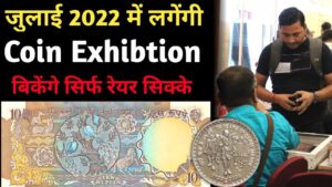 Master ji coin exhibition july 2022 | buy and sell old coin and note | masterji