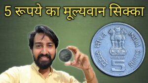Iconic india हजारों का सिक्का क्यों? 5 rupees tourism year | 5 rupees commonwealth parliamentary conference coin