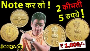 Chillar gyan rare 5 rs coin value – rs. 1000! | 1 rs. coin fake coins cgqa 83