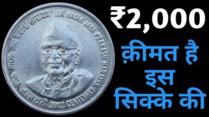 Master ji 1 rupee coin value ₹2000 | rare 1 rs coin #shorts #short #oldcoins #masterji