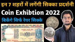 Master ji coin exhibition 2022 | buy sell old coins and note | masterji