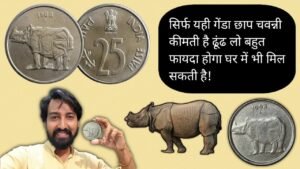 Iconic India This old 25 paise coin can make you Lakhpati ? 25 paise 1993 Hyderabad mint