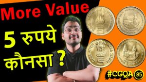 Chillar gyan die varieties 5 rs coin value scarce | 8 annas coin, 1 pice horse coin #cgqa85