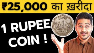 Chillar gyan rs. 25,000 में ख़रीदा 1 rupee coin! rare 1 rs coin value 1982 | old coins value, chillar gyan