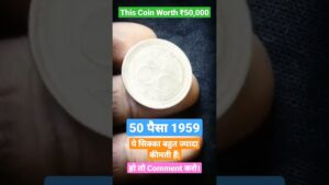 Prince khiwaliya sell 50 पैसे 1959 बहुत ही valueable coin value ₹50,000 #rarecoin
