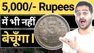 Chillar gyan 💥5,000 rs. में भी नहीं बेचूँगा! rare 5 rs. coin? | old coins value, chillar gyan