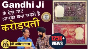 Gandhi ji के ऐसे 2 नोट आपको करोड़पती 💰💰बना देंगे | #tcpep555