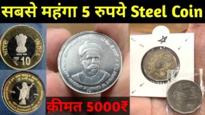 Master ji ₹5000 में ख़रीदा 5 रुपये का सिक्का rare 5 rupees tilak coin value | m mint mark indian coin
