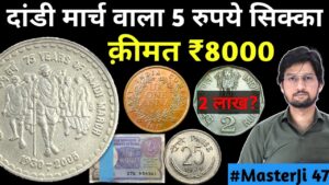 Master ji old coins value | 5 rupees coin dandi march | most valuable 2 rs coin price ₹2 lakh | #masterji 47