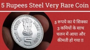 Iconic India 5 RUPEES KHADI AND VILLAGE ERROR VARIETY, AURE + VIIIAGE + K IIADI : Rs 5 Khadi Village Error Coin