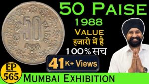 (💯% सच ) हजारों मे है 50 पैसे 1988 की कीमत | #tcpep565