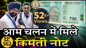 आम चलन मे देखे कौनसे कीमती नोट 💵💶 मिल गए | #tcpep560