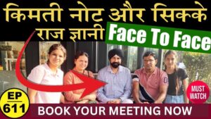 Raj gyanee ji के साथ बैठ कर जानी🙂मैंने अपने👍 क़ीमती सिक्के और नोटों” की ( real value ) #tcpep611