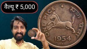 Iconic India एक पैसा बहुमूल्य कॉइन वैल्यू ₹ 5000 || One Pice of 1954 Hyderabad Mint Vertically Split Diamond