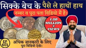 Old coin buyer🏠 address & 📞number in india (सही पता ओर नंबर देखने के लिए video देखे )| #tcpep601