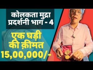 Indian coinage antique rolex watches