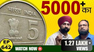 5000रू में बिक रहा 5रू का सिक्का 📢📢🤩🤩