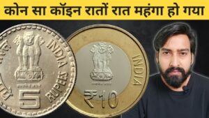 Iconic india कोन सा सिक्का रातों रात महंगा हो गया ! which coin increase in 2023?