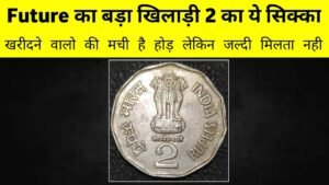 Iconic India 2 रूपये का ये सिक्का भविष्य का बड़ा खिलाड़ी 🤔 How do I sell my 2rs coin?
