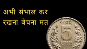 Iconic India 5 का सिक्का 12000 का