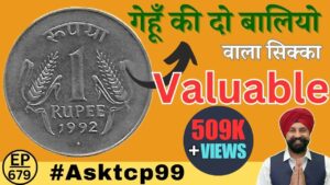 1 rupees valuable coin🤩 ( 🌽गेहूं की दो बालियो वाला सिक्का🌽 ) #asktcp99 #tcpep679