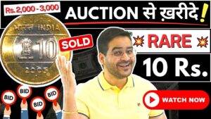 Chillar gyan 💥auction से ख़रीदे rare 10 rs. coins! value ₹5,000🤩 old coins value, 10 rupees! #10rscoin #oldcoins