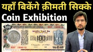 Master ji coin exhibitions 2023 | buy and sell old coins & bank note | invest in coins | masterji