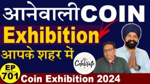 Upcoming coin exhibition 2024 | sell old coins *सिक्के बेचने का सही पता* #tcpep701