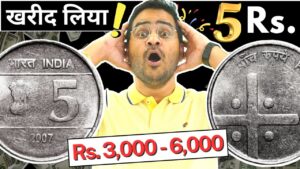 Chillar gyan 💥खरीद लिया!!! worth 5,000🤩 rare 5 rs. coin 2007 unc! old coins value, 5 rupees! #5rscoin #oldcoins