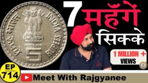 *7 सिक्के* 5rupees के सबसे महँगे है #tcpep714 ( meet with raj gyanee )