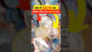 Coinbazzar.com 50 paisa 1986 coin value 💸#shorts #oldcoinprice #paisa #coinvalue #viral #new #coin