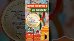 Coinbazzar.com 10₹ का ये आम सिक्का बन गया है खास। कीमत हजारों में🤑 #rarecoin #viralshort #coinvalue #10rupees #coin