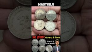 Master ji most valuable 5 rupees coins #shorts
