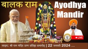 Shree ram mandir pran pratishtha program ayodhya live | narendra modi ji | yogi aditya nath | rss