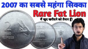 Master ji 2 रूपए का महंगा सिक्का 🤑 2 rupees 2007 rare fat lion variety mule coin value | #masterji coins