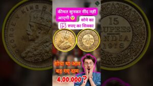 Coinbazzar.com most valuable british india 15 rupees gold coin unveiled #shorts #viral #britishindia #gold #coin
